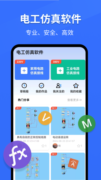 科莱尔电工仿真软件app下载  v297.2图2