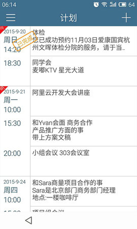 在手机上做计划表的软件