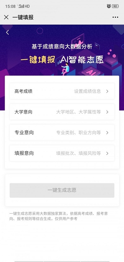 掌上志愿官网免费登录下载app