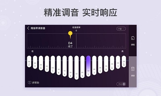 卡林巴拇指琴调音器软件下载安卓版  v1.5.1图2