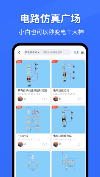 电工仿真软件电脑版app  v297.2图3