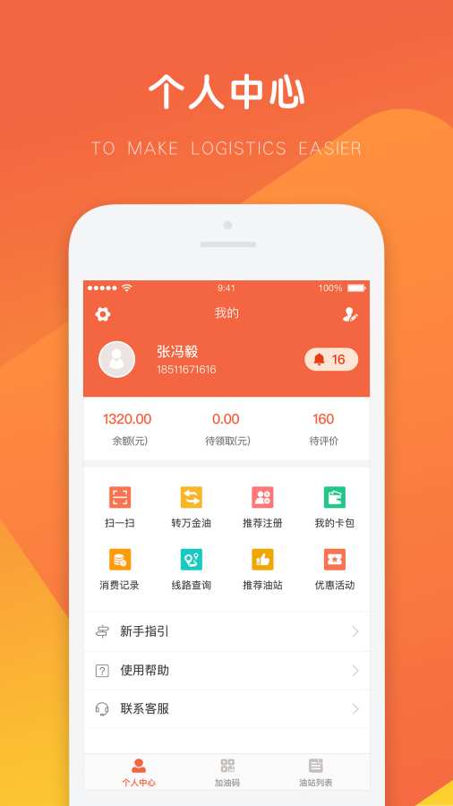 万金油司机端app下载安装最新版本苹果版