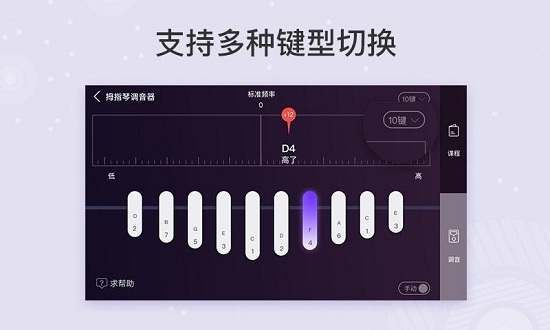 卡林巴拇指琴调音器软件下载安卓版  v1.5.1图3