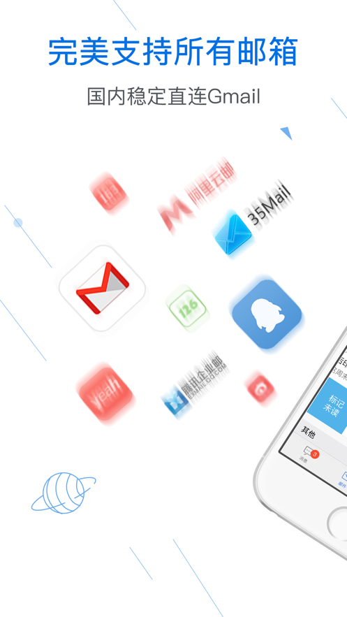 邮洽邮箱下载安装官网最新版手机