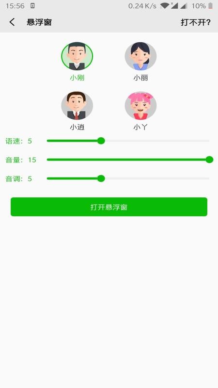 文字语音朗读最新版软件下载