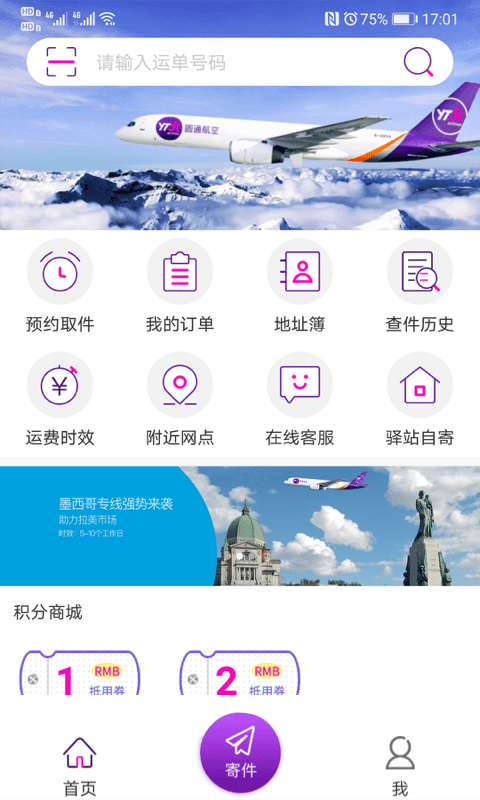 圆通速递运单号查询追踪  v5.2.12图3