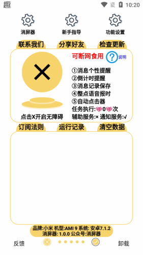 消屏器手机版下载安装免费  v1.0.0图1