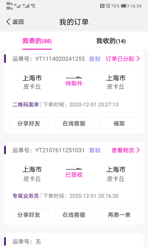 圆通速递APP下载  v5.2.12图2