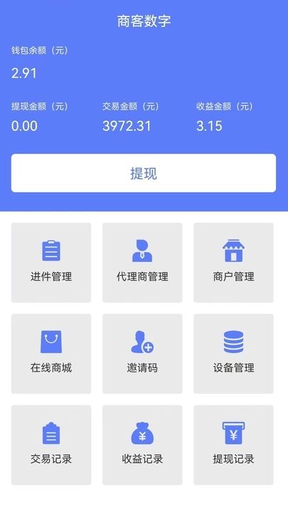 商客数字2024  v1.0.0图3