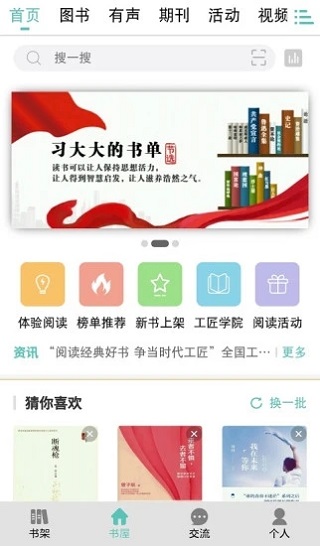 电子职工书屋app下载安装官网最新版  v3.3.7图2