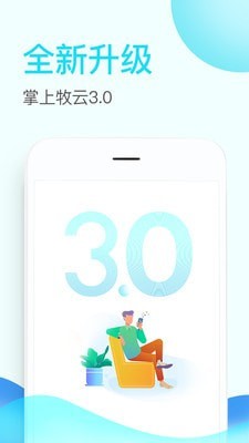 掌上牧云手机版下载安装官网app  v3.3.12图1