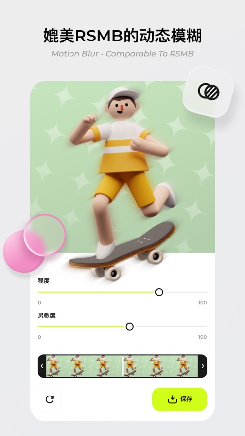 blurrr免费版下载安卓  v1.0.0图2