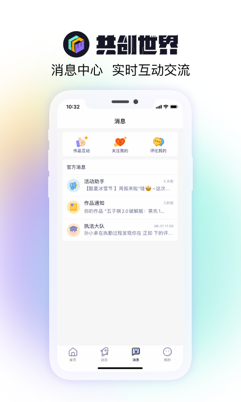 共创世界app