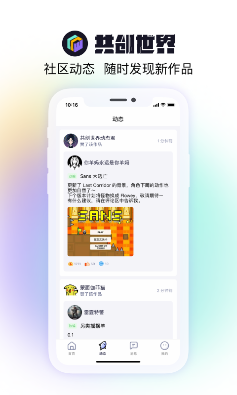 共创世界下载官方网  v1.0.5图3