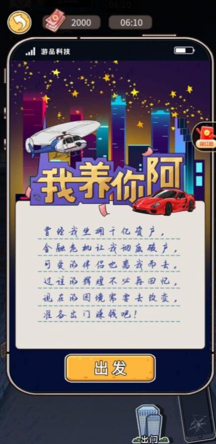 我养你啊破解版  v1.0图1