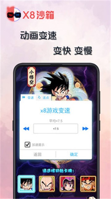 x8沙箱精简版  v0.7.2.9图3