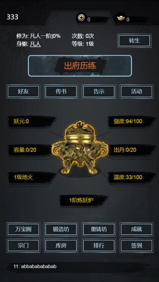 炼妖师  v1.0.0图1