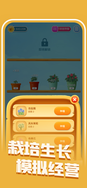 阳光花园挣钱游戏  v1.0.0图3