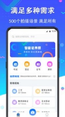 二寸证件照制作免费版下载安装  v2.2.8图1