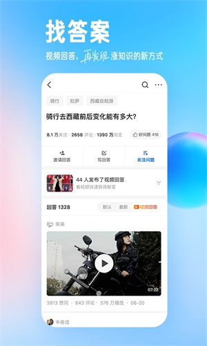 知乎小说全文免费  v9.24.0图2