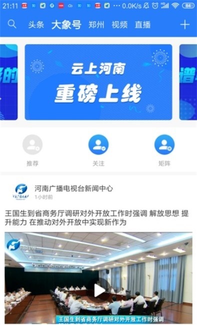 大象新闻客户端app下载最新版