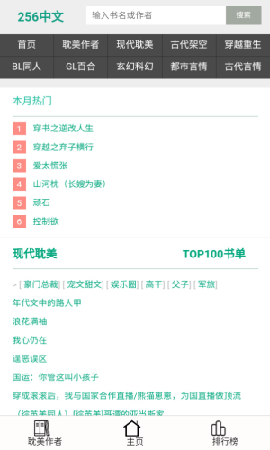 256中文小说阅读网软件下载  v4.05.01图2