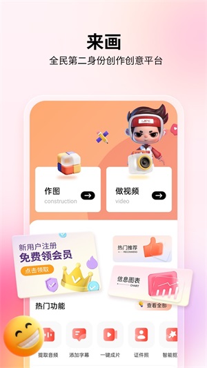 来画视频最新破解版安卓  v5.8.1图1