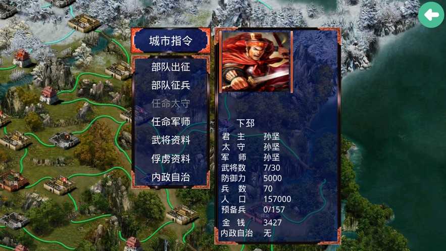 三国霸业之经典单机版安卓版  v1.0图2