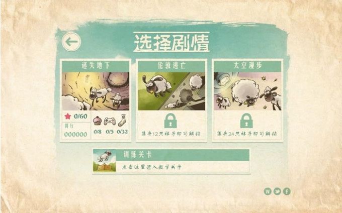 小羊肖恩2021  v1.8.5图3