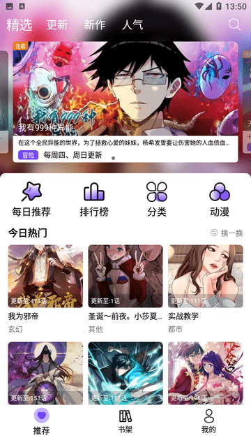 漫趣漫画2024年下载  v1.0.4图1