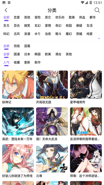 漫趣漫画2024年下载  v1.0.4图3