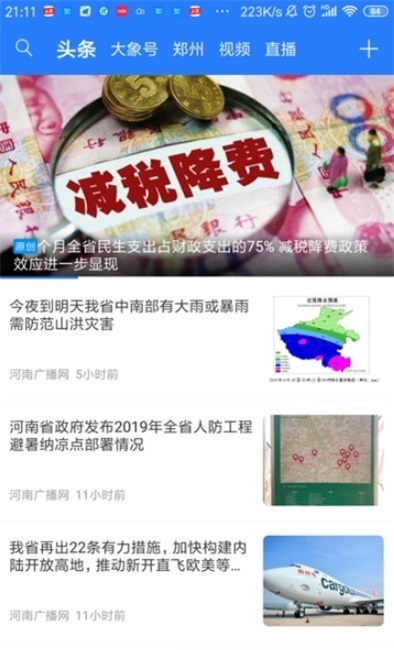 大象新闻客户端app下载最新版  v1.0图1