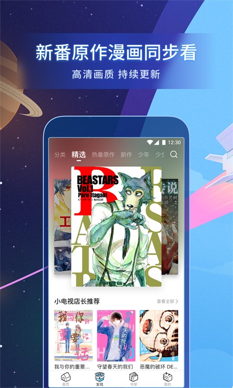 b站漫画旧版本下载安装免费  v1.8.0图3