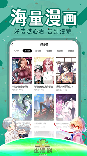 比漫熊漫画app免费下载安装苹果  v1.0.1图1