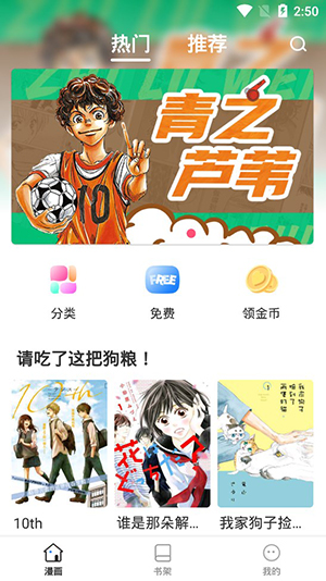 火箭漫画手机版下载安装苹果版免费  v6.6.0图1