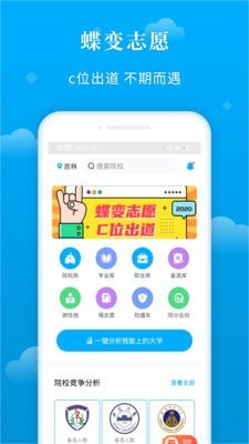 蝶变志愿破解版下载  v3.1.7图5