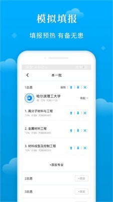 蝶变志愿破解版下载  v3.1.7图2