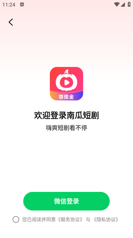 南瓜短剧最新版免费观看  v1.0.0图2