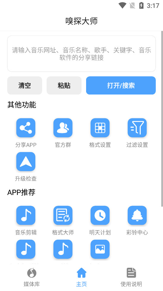 嗅探大师最新版本下载安装苹果  v1.0图3