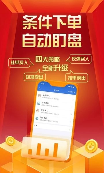 华创e智通电脑版下载  v4.3.1图2