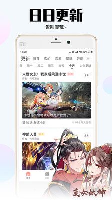 飒漫画app  v2.1.1图1