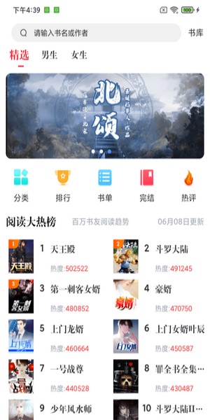 幻听网免费听小说在线听  v1.0.0图1