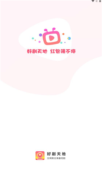 好剧天地最新版在线观看免费西瓜视频  v1.0.1图3