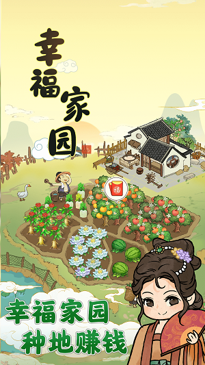 幸福家园下载旧版本安装  v1.0.2图2