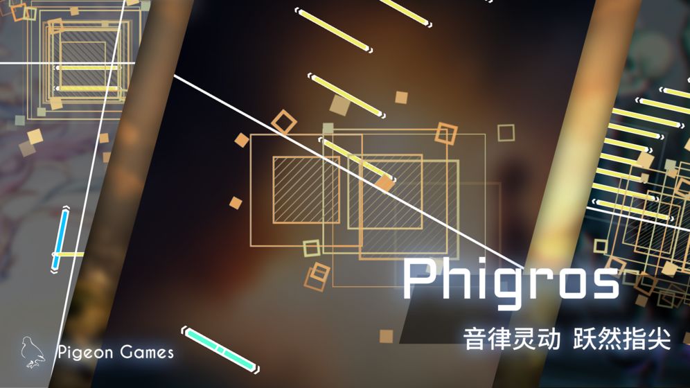 phigros破解版1.5