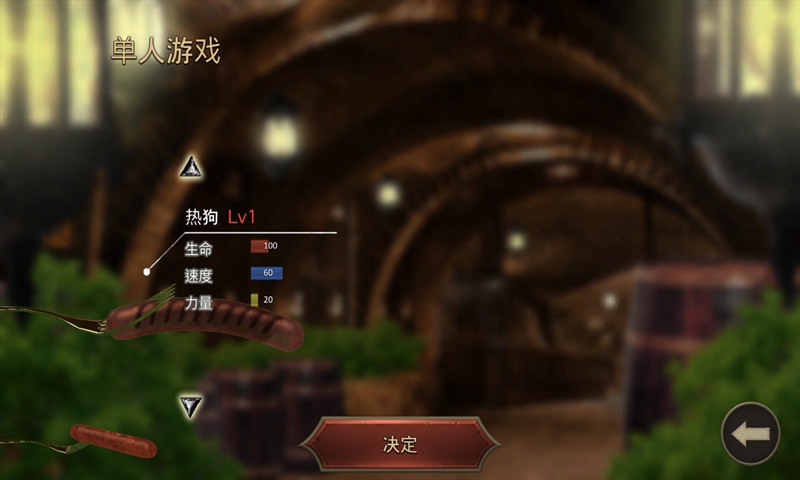 香肠传奇破解版无限金币下载  v1.3.0图1