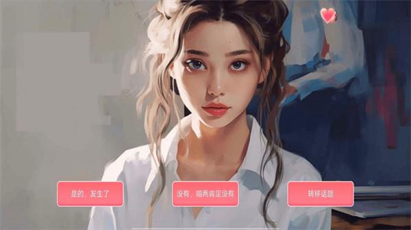 女神的自我修养  v1.0图3