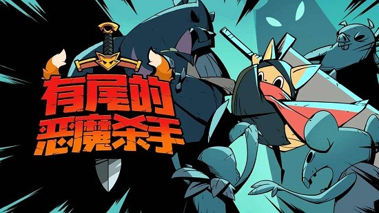 有尾的恶魔杀手折相思内购  v1.1.61图3