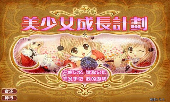 美少女成长计划手游破解版  v1.29图1