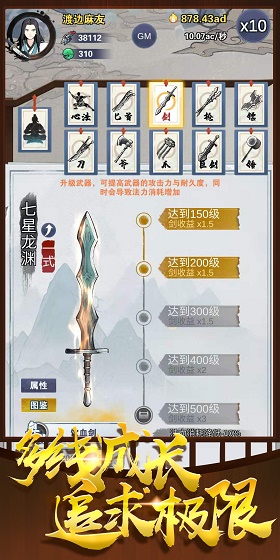 神兵大师手机版下载破解版  v0.2图4